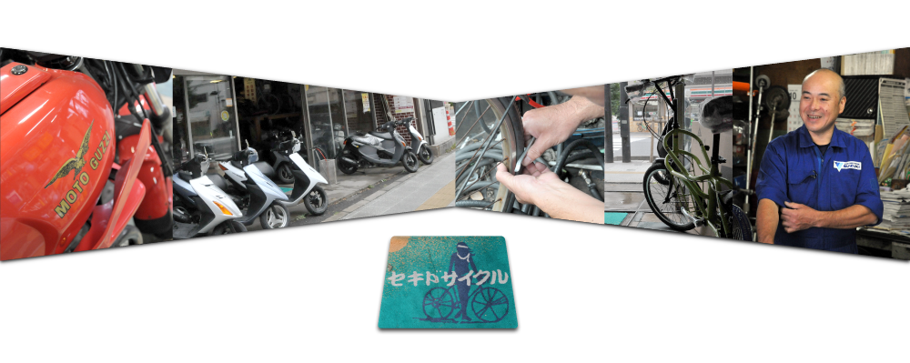 関戸自転車商会